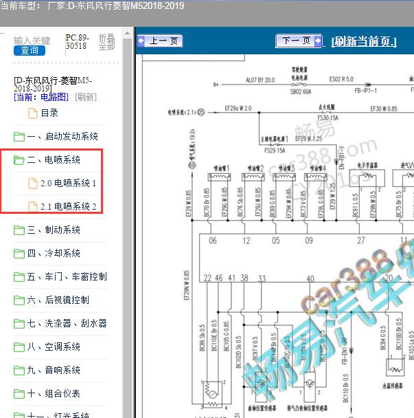 2018-2019年菱智M5 发动机电路图.