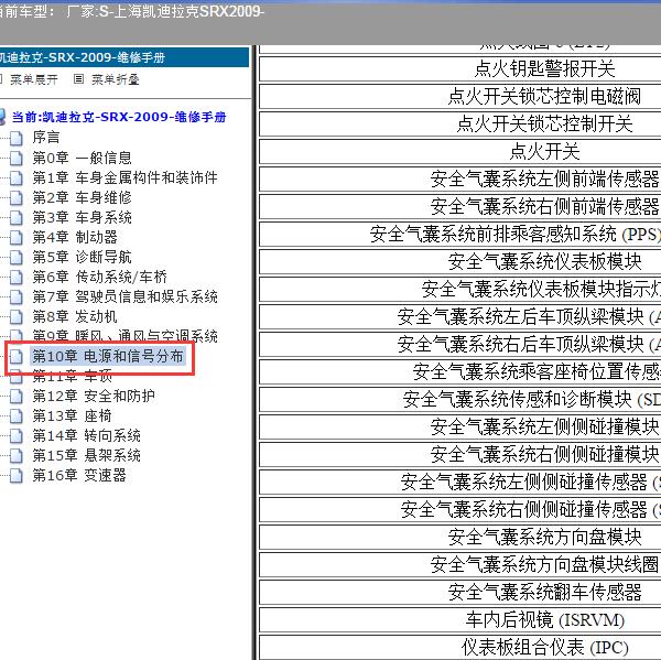 2009年上海凯迪拉克-SRX 气囊模块针脚