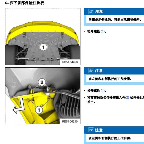 2023年宝马325Li前保险杠维修手册