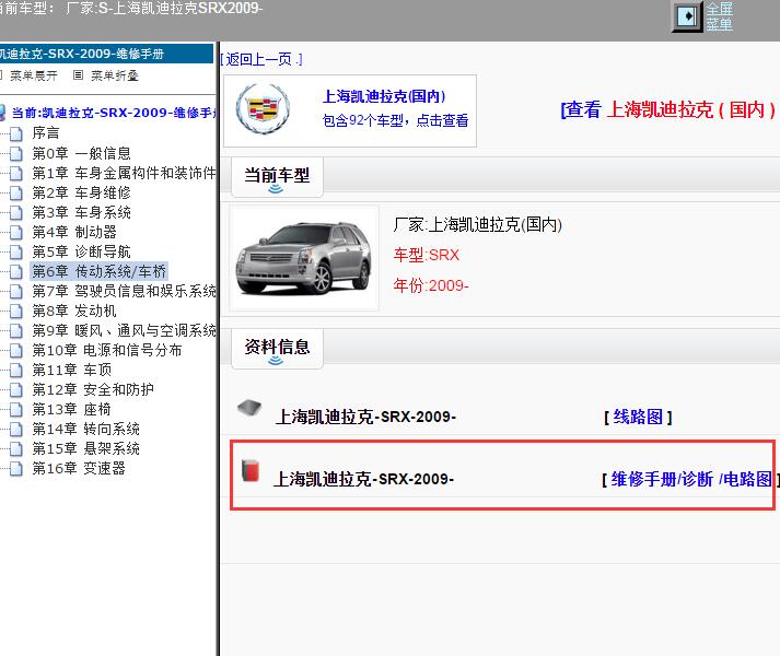 2009年上海凯迪拉克-SRX 维修手册