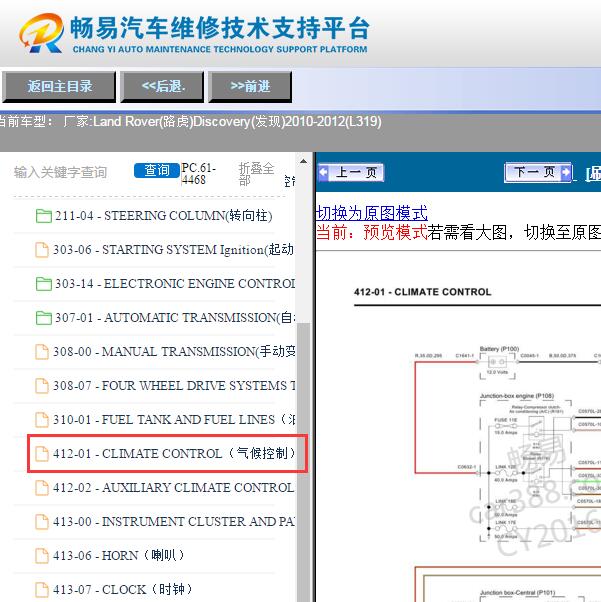 2010-2012年路虎发现空调暖风水阀电路图