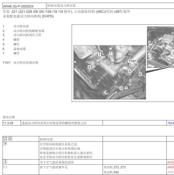2010年奔驰S350 转向系统维修手册