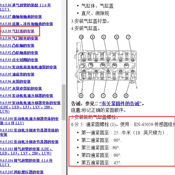 2011年雪佛兰科鲁兹2HO发动机缸盖维修扭矩