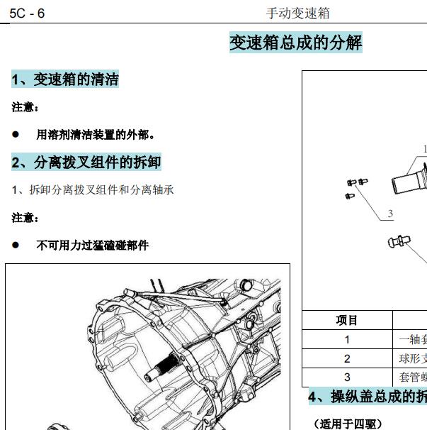 2019-2020年五十铃铃拓变速箱维修手册