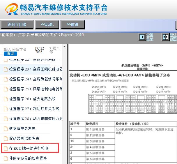 2010年长丰猎豹帕杰罗发动机电脑针脚资料