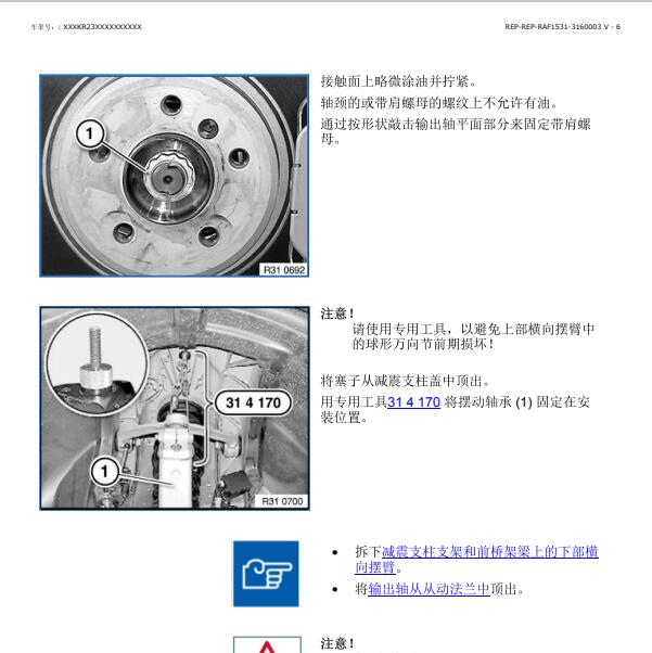 2017年宝马X5四驱与油底壳拆装