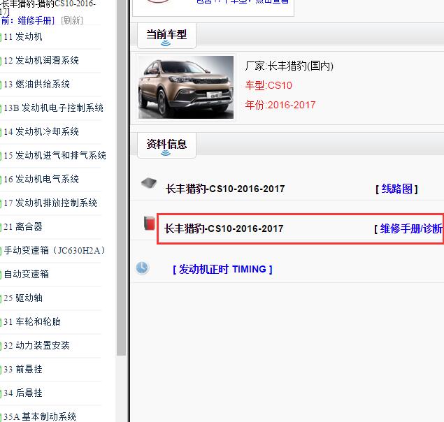 2016-2017年猎豹CS10 全车维修手册