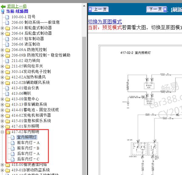 2007-2008年江铃福特全顺室内灯电路图