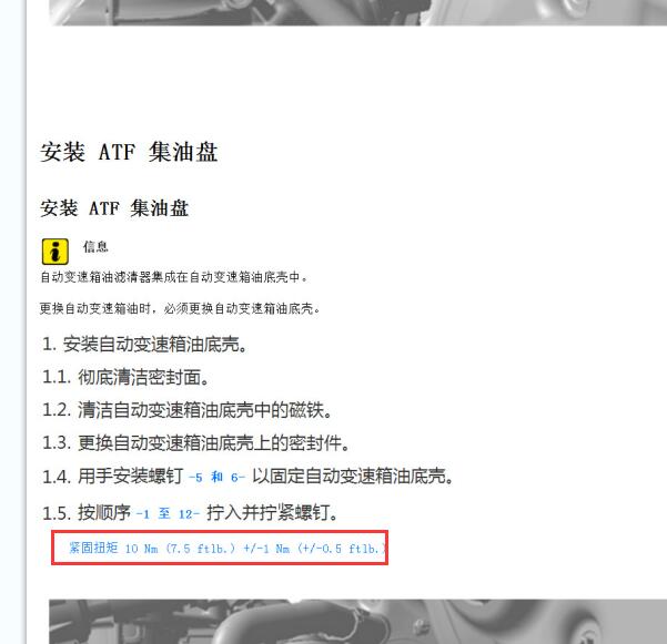 2018年保时捷卡宴变速箱油底壳扭矩