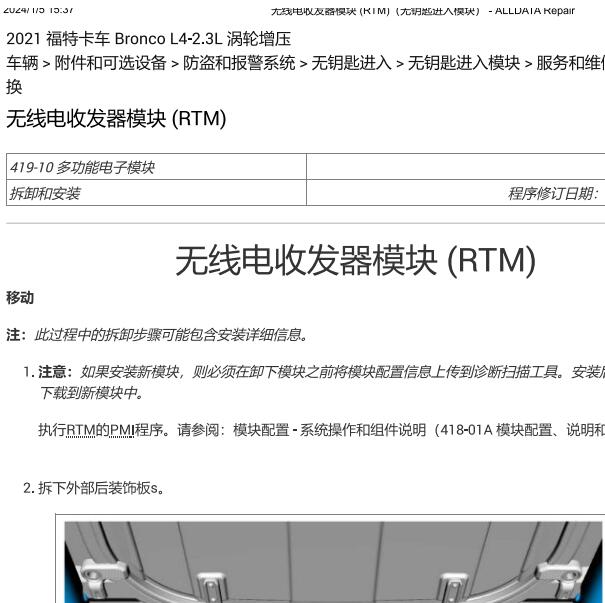 2021年福特烈马 智能钥匙维修资料.