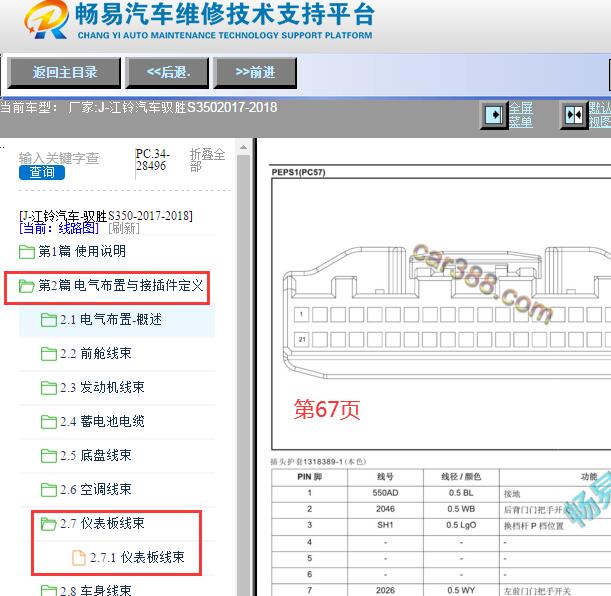 2017-2018年江铃驭胜S350智能钥匙电脑针脚资料