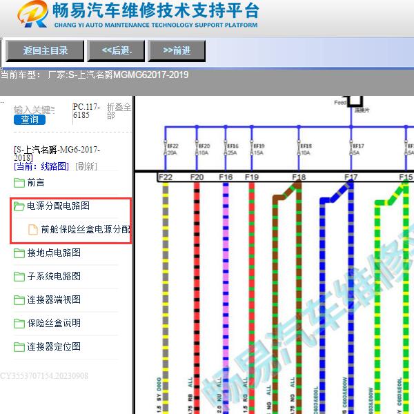 2019年上汽名爵MG6电源分配电路图