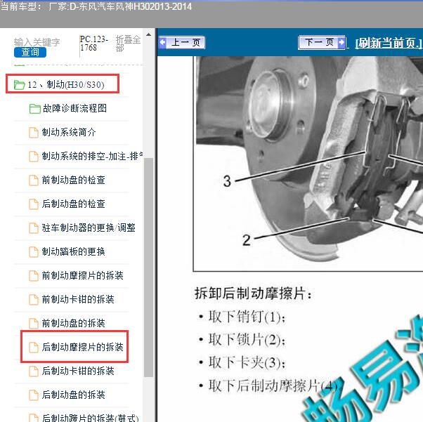 2013年东风风神H30后刹车片维修手册