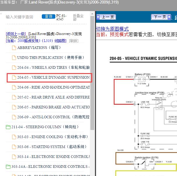2006-2009年路虎发现3行驶高度电路图