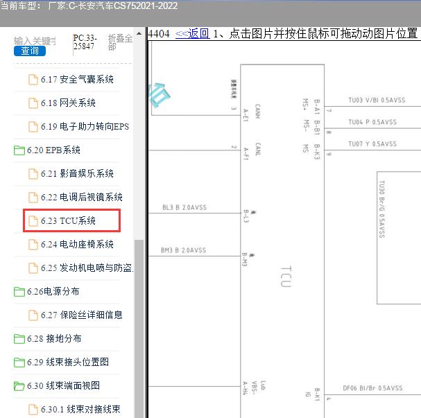 2021年长安汽车CS75双离合变速箱电路图