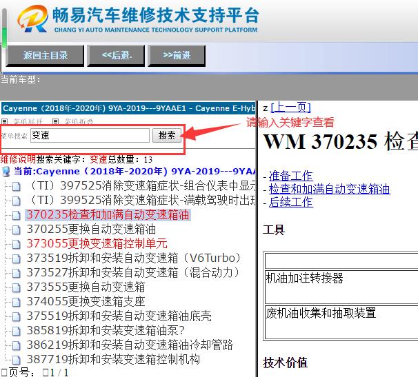 2019年保时捷卡宴混动波箱维修手册