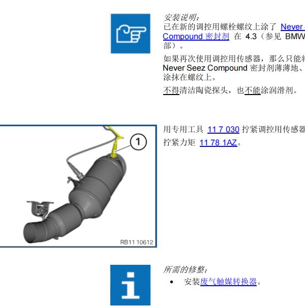 2017年宝马X5氧传感器维修手册