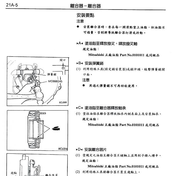 2016年东南汽车得利卡离合器维修手册