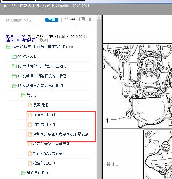 2010-2011年大众朗逸1.4正时图