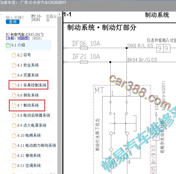 2017年长安CS35制动灯和车身电路图