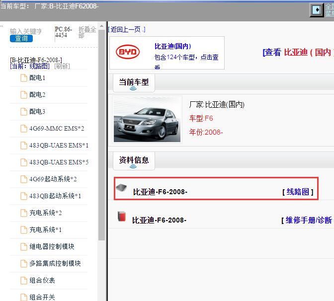 2008年比亚迪F6电路图