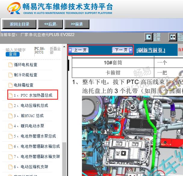 2022年比亚迪元PLUS EV空调加热器维修手册