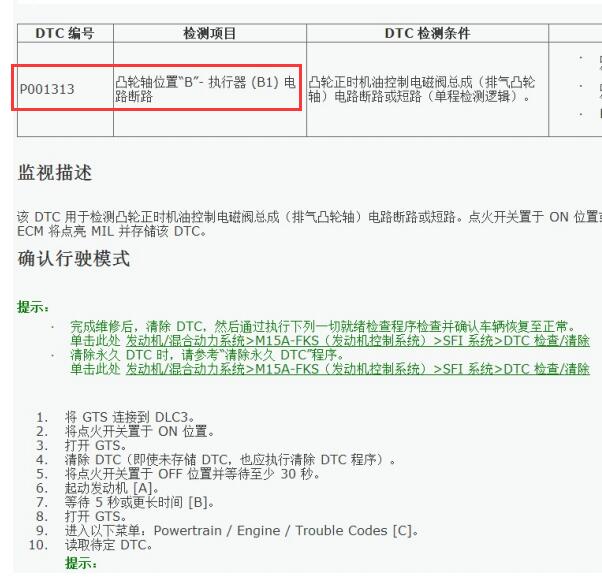 2022年丰田凌尚发动机故障码维修手册