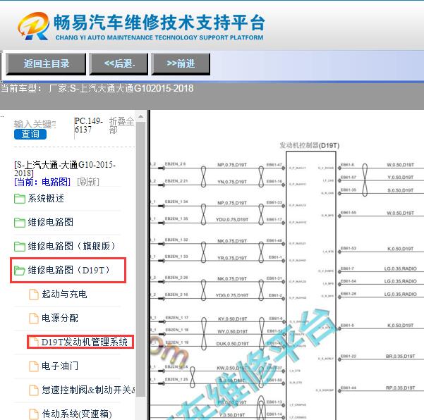 2015-2018年上汽大通G10发动机电路图