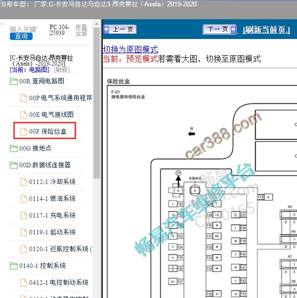 2020年马自达3昂克赛拉保险继电器分配说明