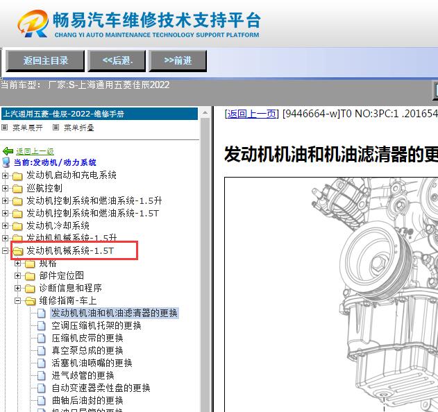 2022年五菱佳辰发动机维修手册