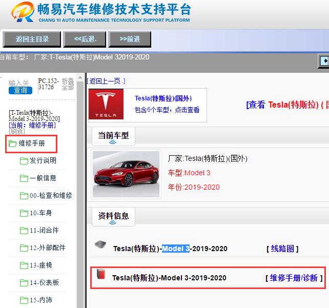 2019-2020年特斯拉Model 3维修手册