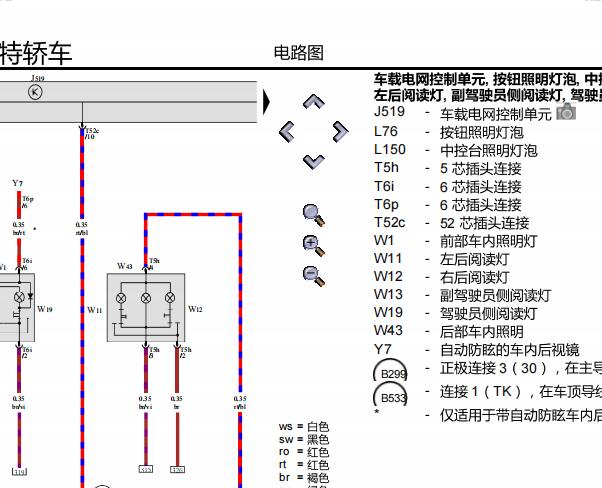 2013年大众帕萨特室内照明灯电路图