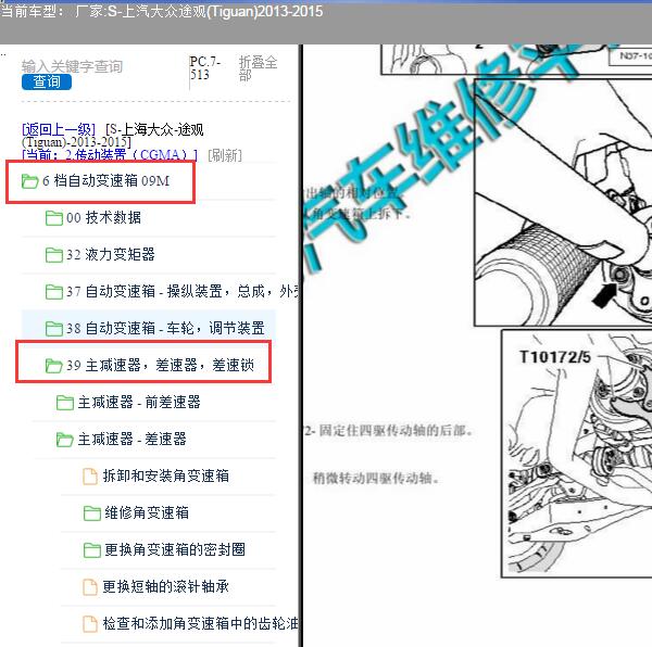 2015年大众途观差速器维修手册