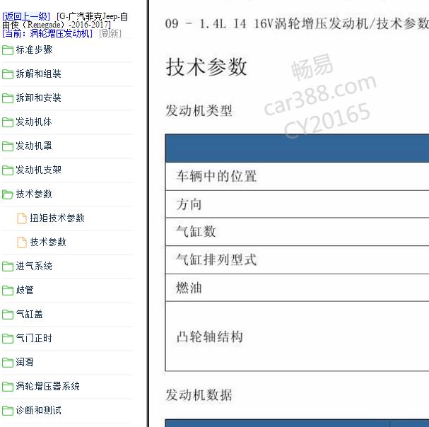 2016年吉普自由侠1.4发动机维修手册