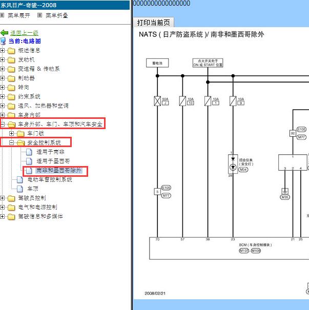 2008年日产奇骏防盗电路图