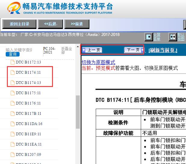 2017-2018年长安马自达3昂克赛拉B1174故障码诊断资料