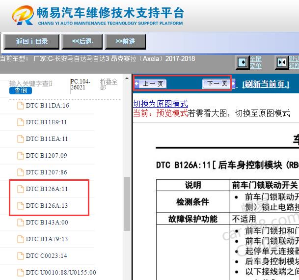 2017-2018年长安马自达3昂克赛拉B126A故障码诊断资料