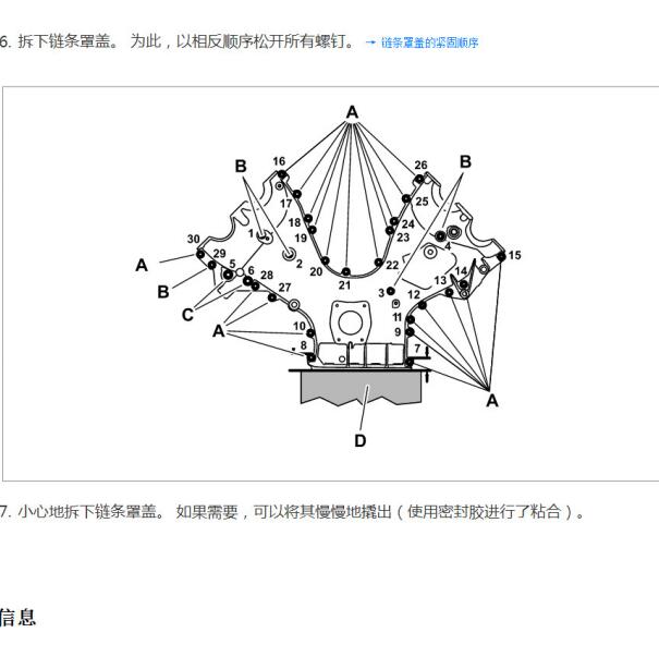 2011年保时捷卡宴正时盖拆装资料
