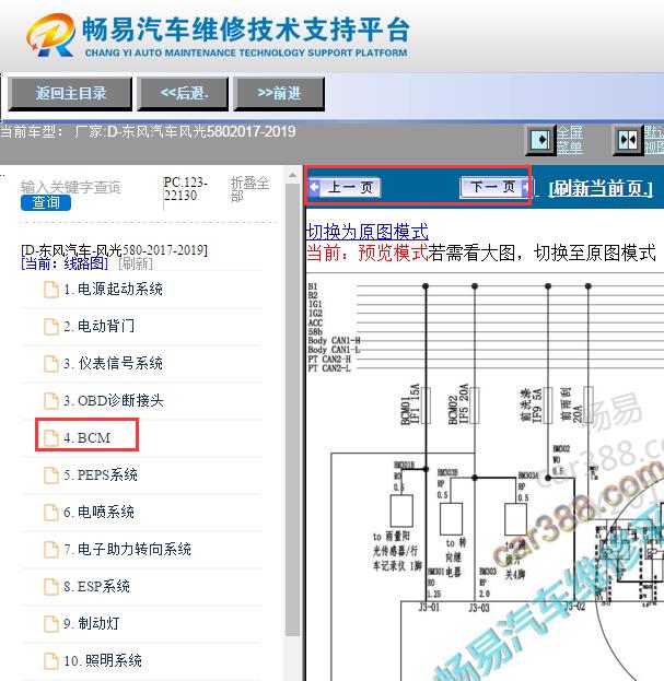 2017-2019年东风风光580车身电路图