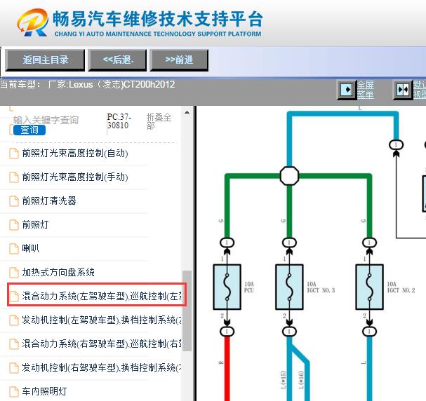 2012年雷克萨斯CT200h 混合动力系统电路图