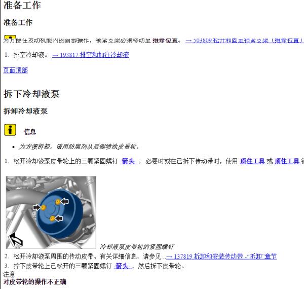 2016年保时捷Macan S水箱拆装资料