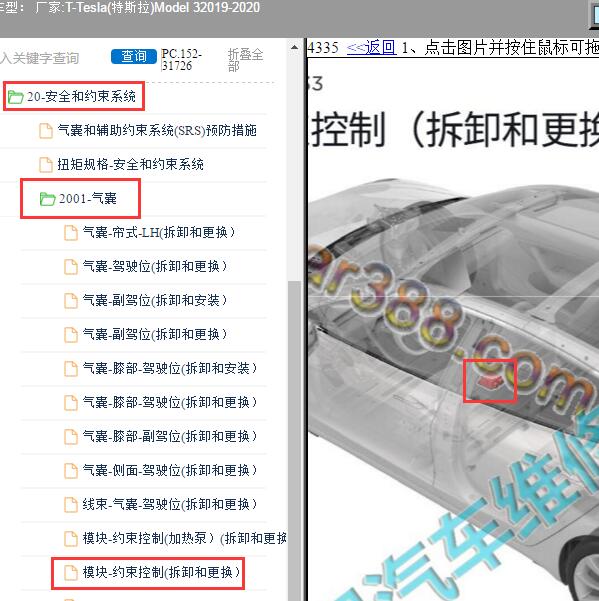 2019-2020年Tesla(特斯拉)-Model 3 气囊模块位置
