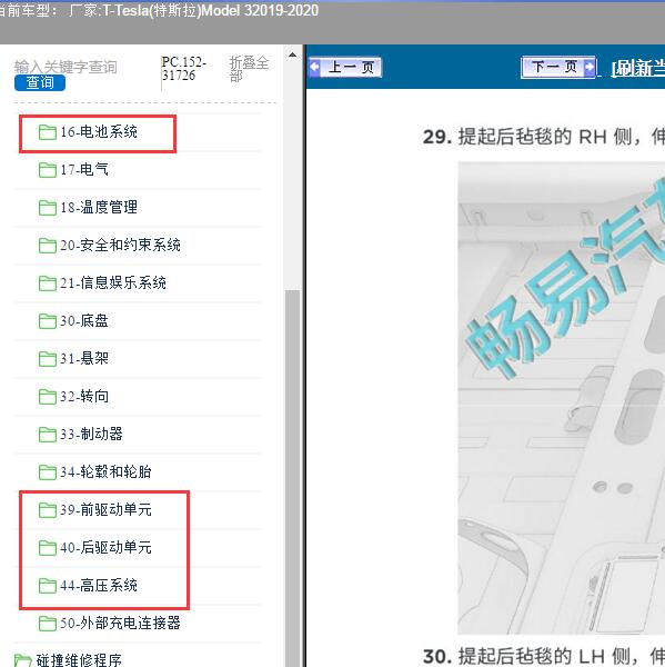 2019-2020年Tesla(特斯拉)-Model 3高压系统和电池管理以及驱动系统维修手册