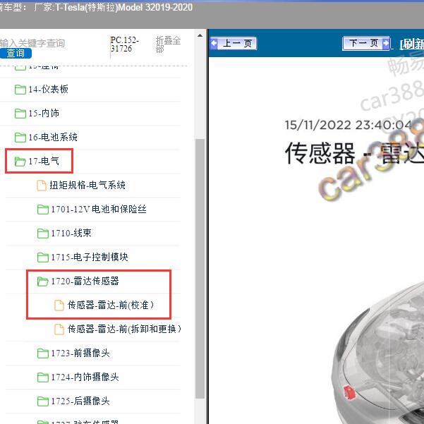 2019-2020年Tesla(特斯拉)-Model 3 前雷达校准资料