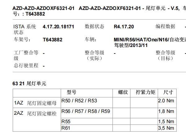 2013年宝马MINI ONE尾灯拆装资料