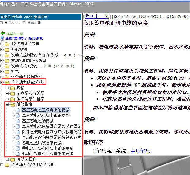 2022年上海雪佛兰-开拓者（Blazer）混合动力储能系统维修手册