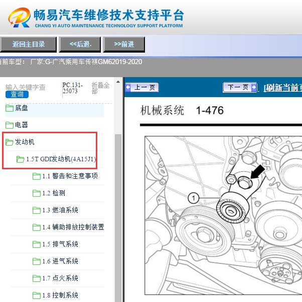2019-2020年广汽传祺GM6发动机维修手册