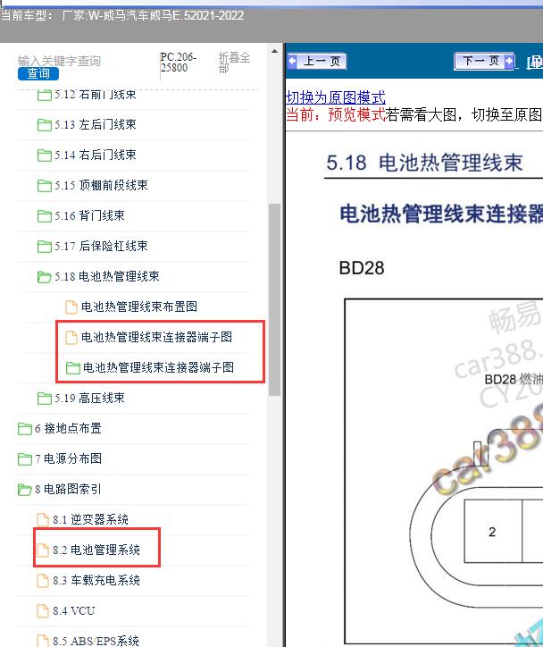 21年威马E.5电池包端子图及线路图