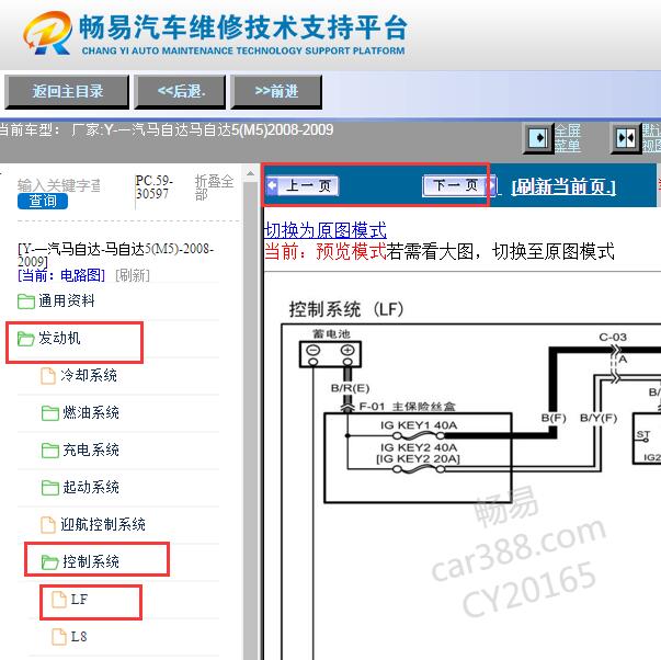 2008-2009年马自达M5发动机电路图