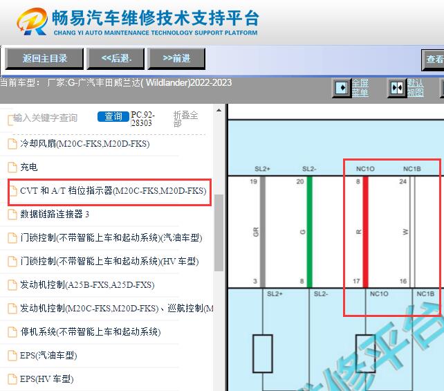 2022-2023年广汽丰田威兰达中间轴转速传感器B（变速箱转速传感器NC1）电路图